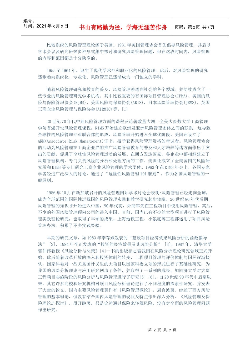 项目风险管理文献综述_第2页