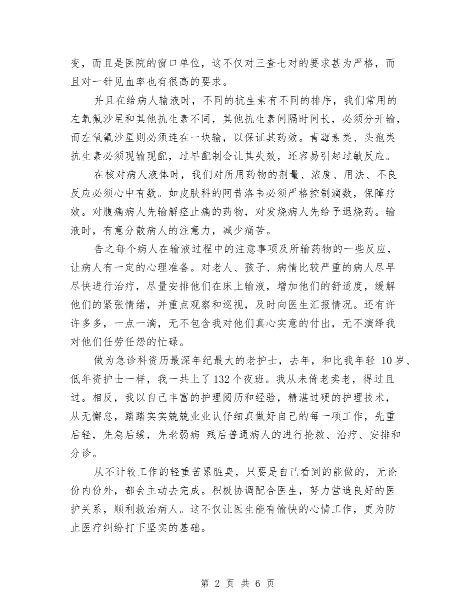 2024年部队护士年终总结与2024年部队新兵半年工作小结汇编_第2页