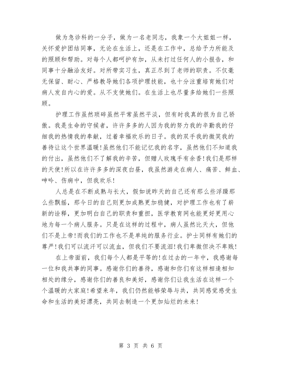 2024年部队护士年终总结与2024年部队新兵半年工作小结汇编_第3页