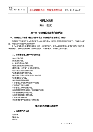 领导力训练面授讲义(必修)