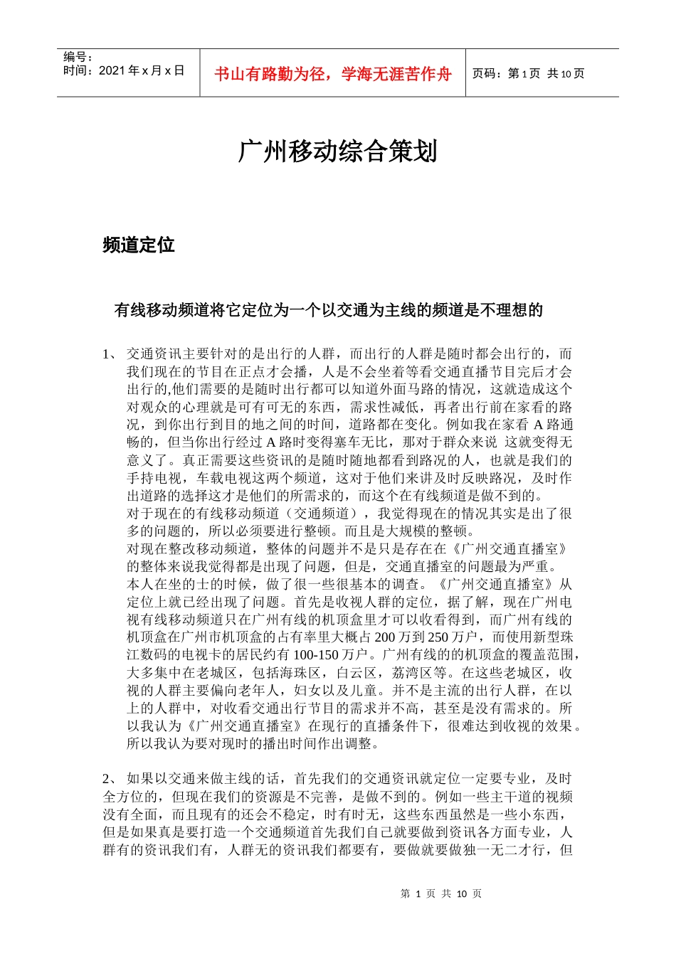 频道策划综合意见_第1页