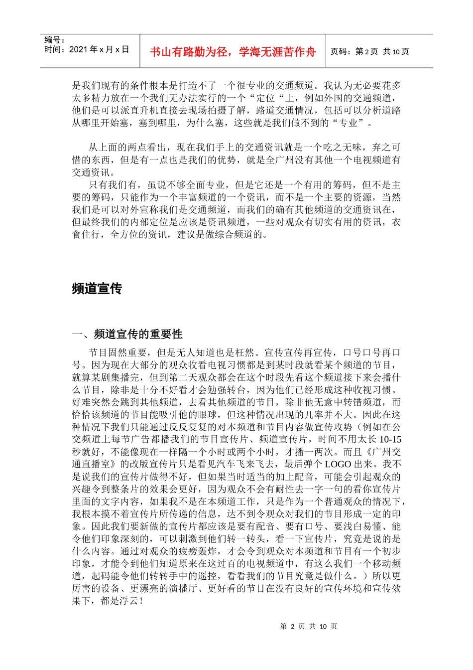 频道策划综合意见_第2页