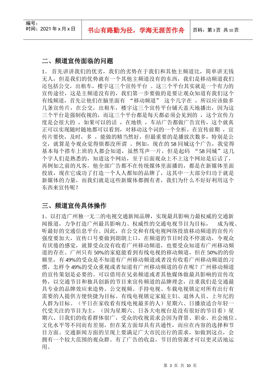 频道策划综合意见_第3页