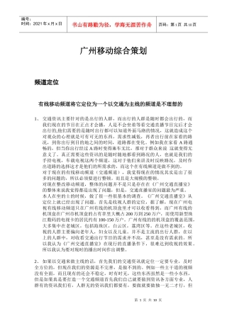 频道策划综合意见