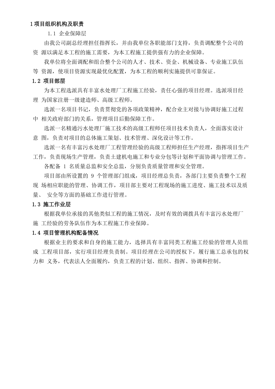 项目管理组织方案_第3页