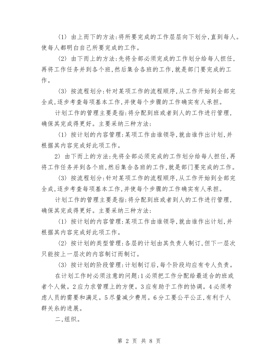 2024小区保安领班个人半年总结与2024小区绿化年终工作总结汇编_第2页