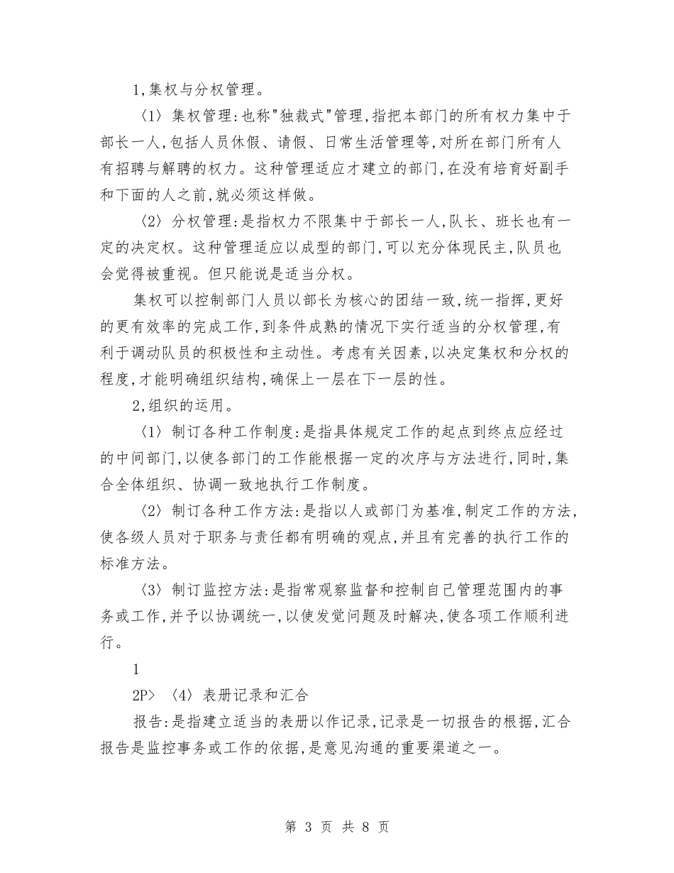 2024小区保安领班个人半年总结与2024小区绿化年终工作总结汇编_第3页