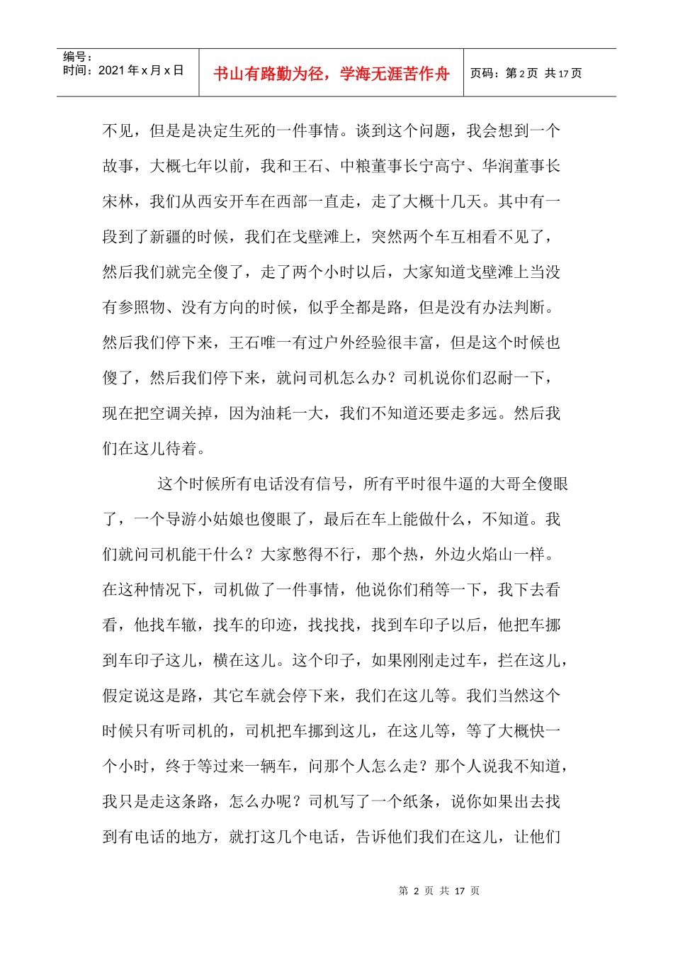领导力需要前瞻力、决策力、承担责任能力_第2页