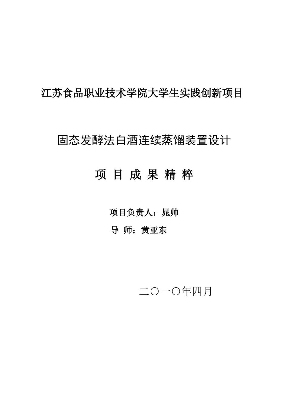 项目成果精粹_第1页
