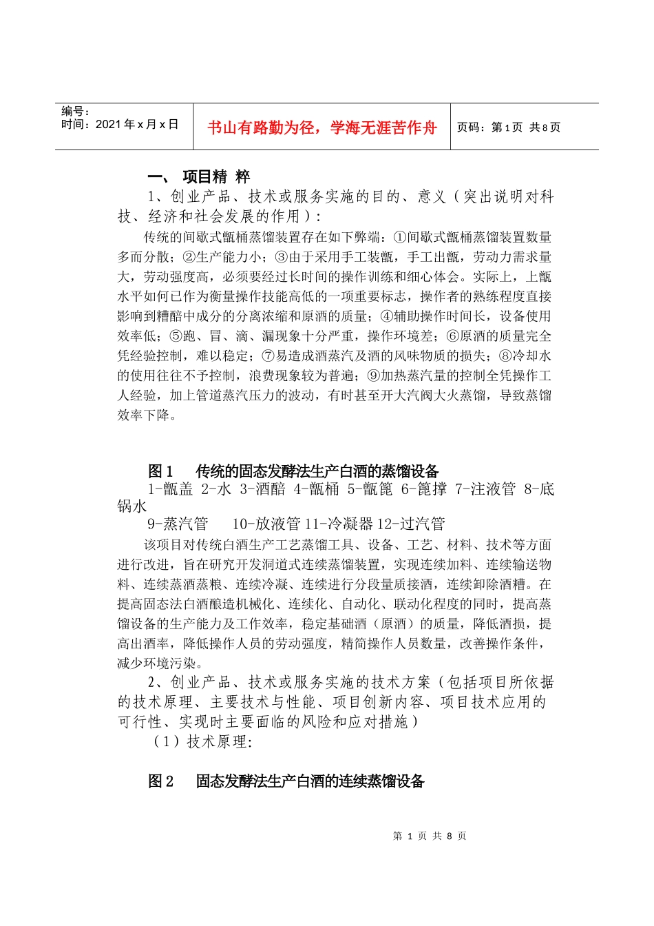 项目成果精粹_第2页