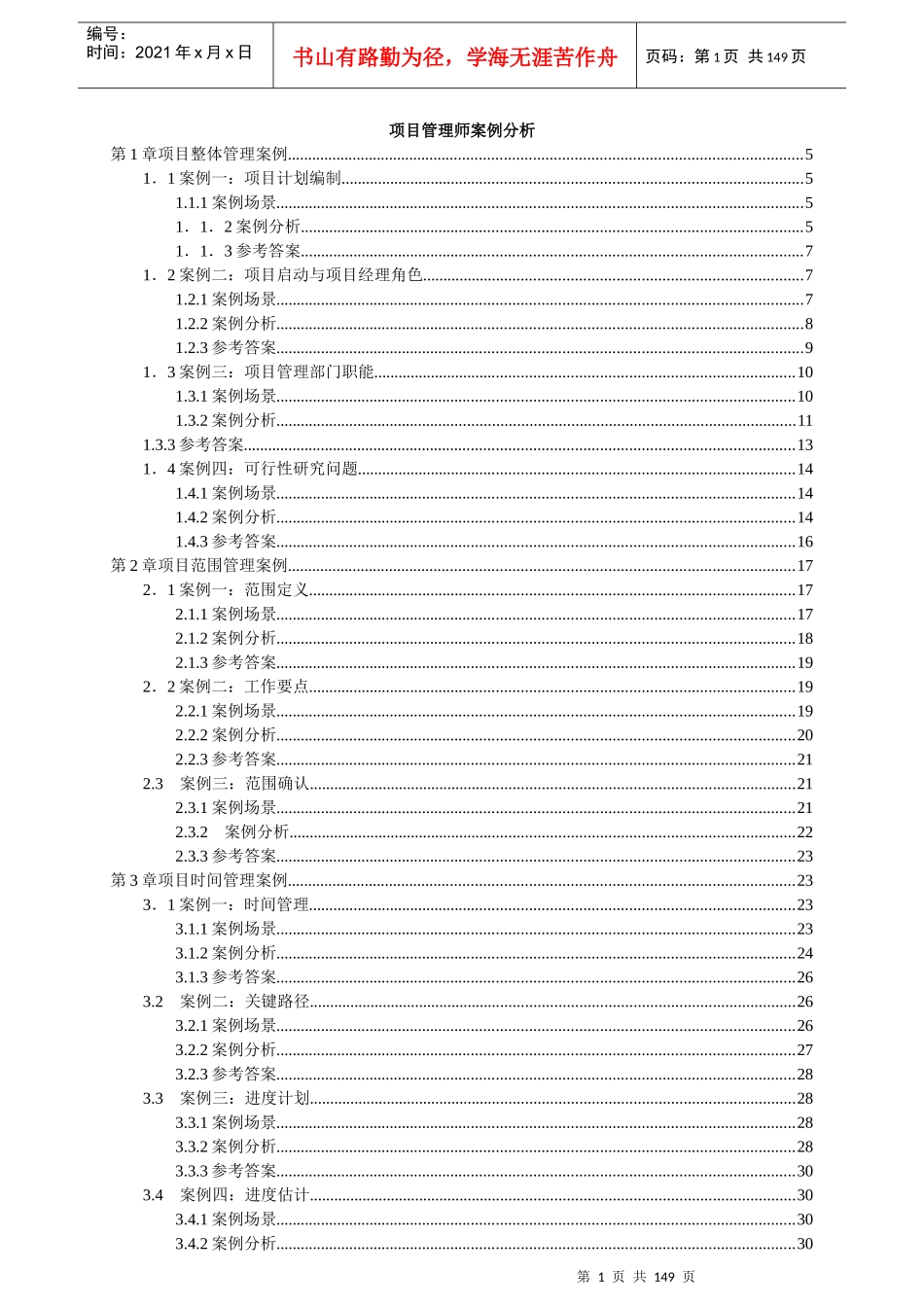 项目管理师案例分析_第1页