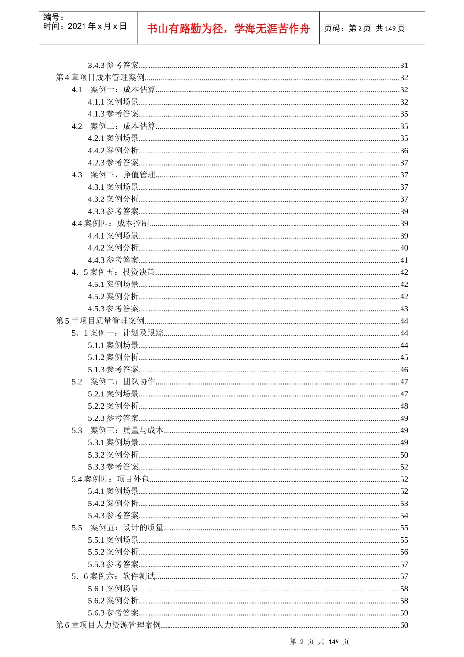 项目管理师案例分析_第2页