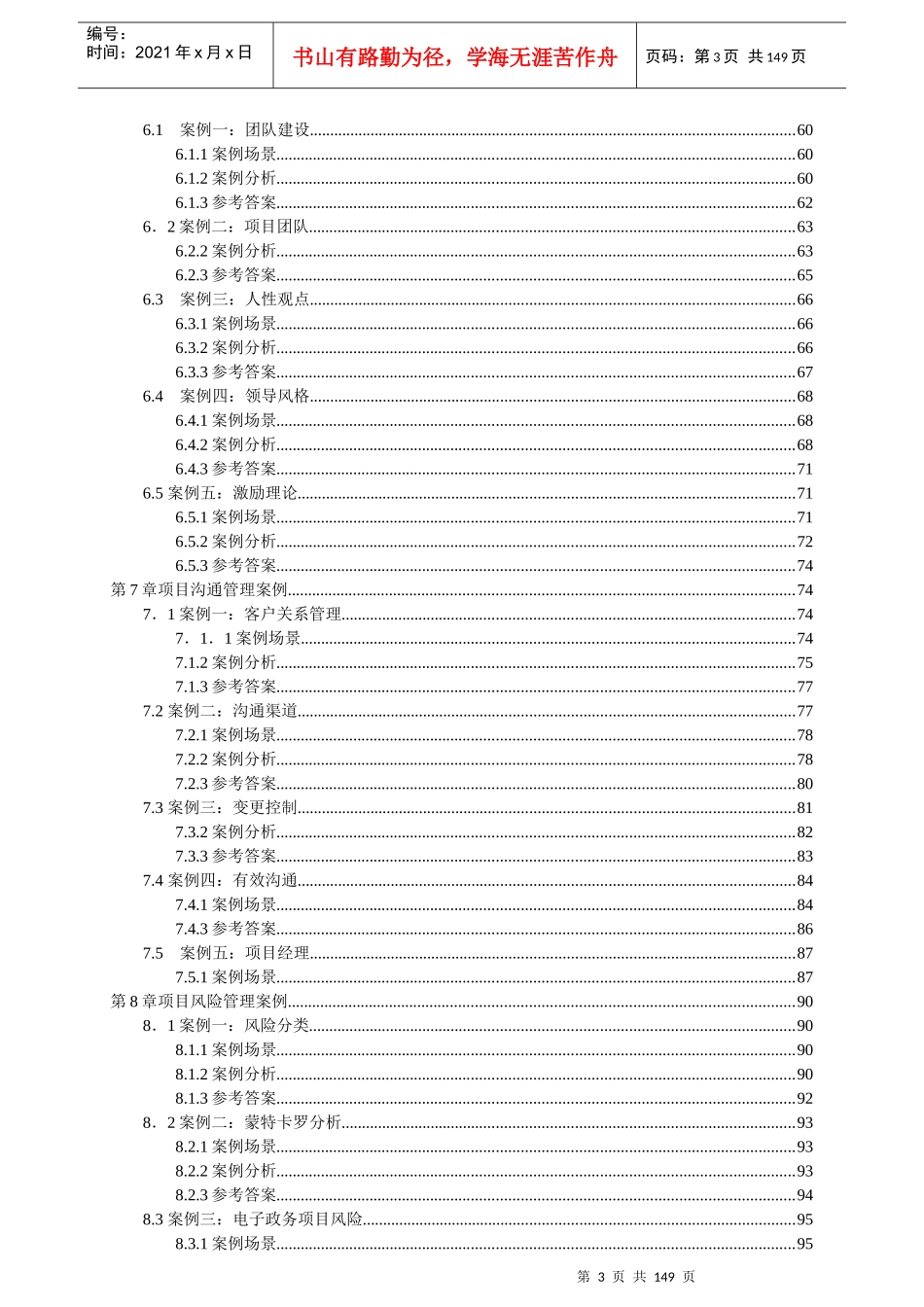 项目管理师案例分析_第3页