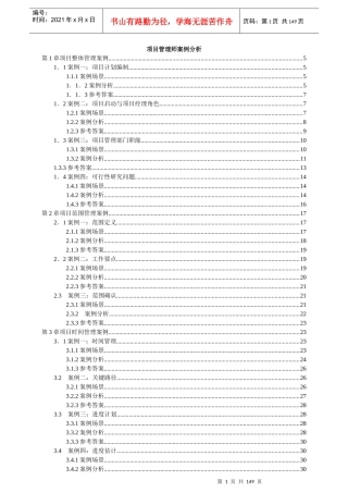 项目管理师案例分析