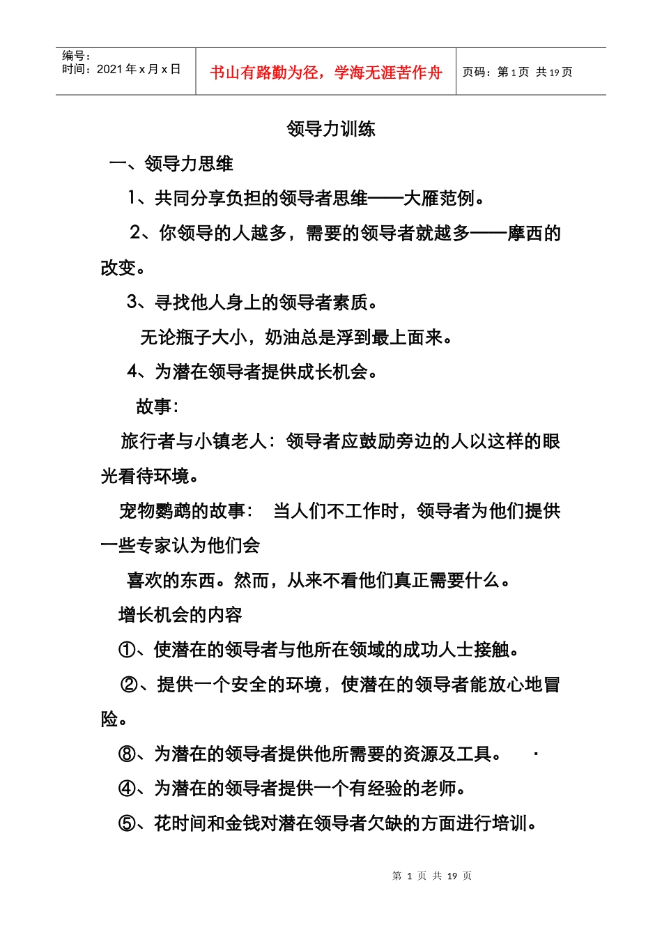 领导力训练1_第1页