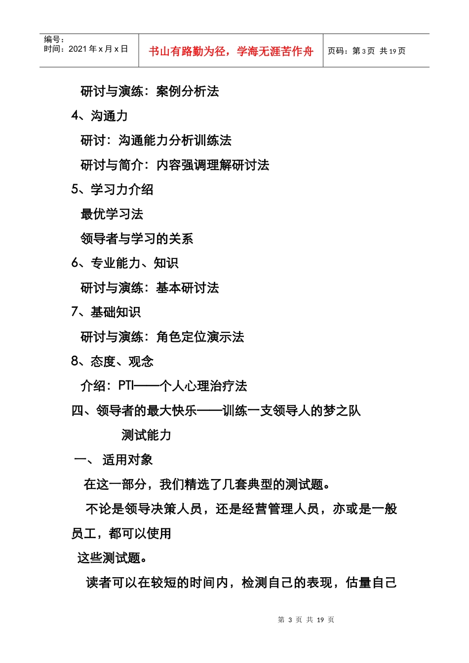 领导力训练1_第3页