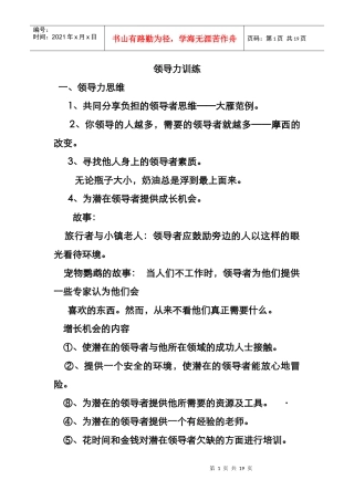 领导力训练1