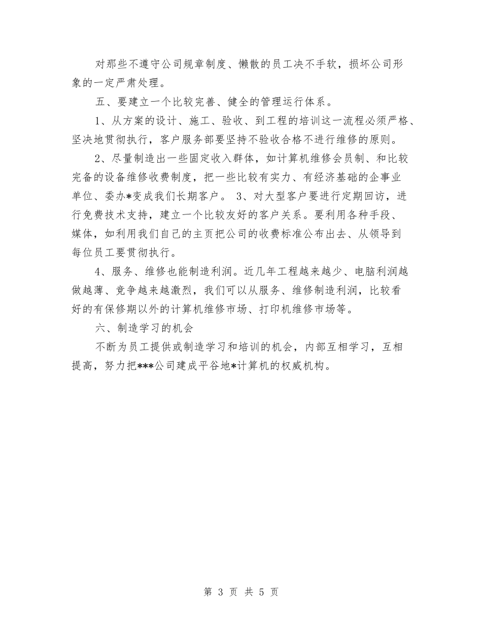 2024公司电脑销售人员个人工作计划与2024公司电话客服年度工作计划汇编_第3页