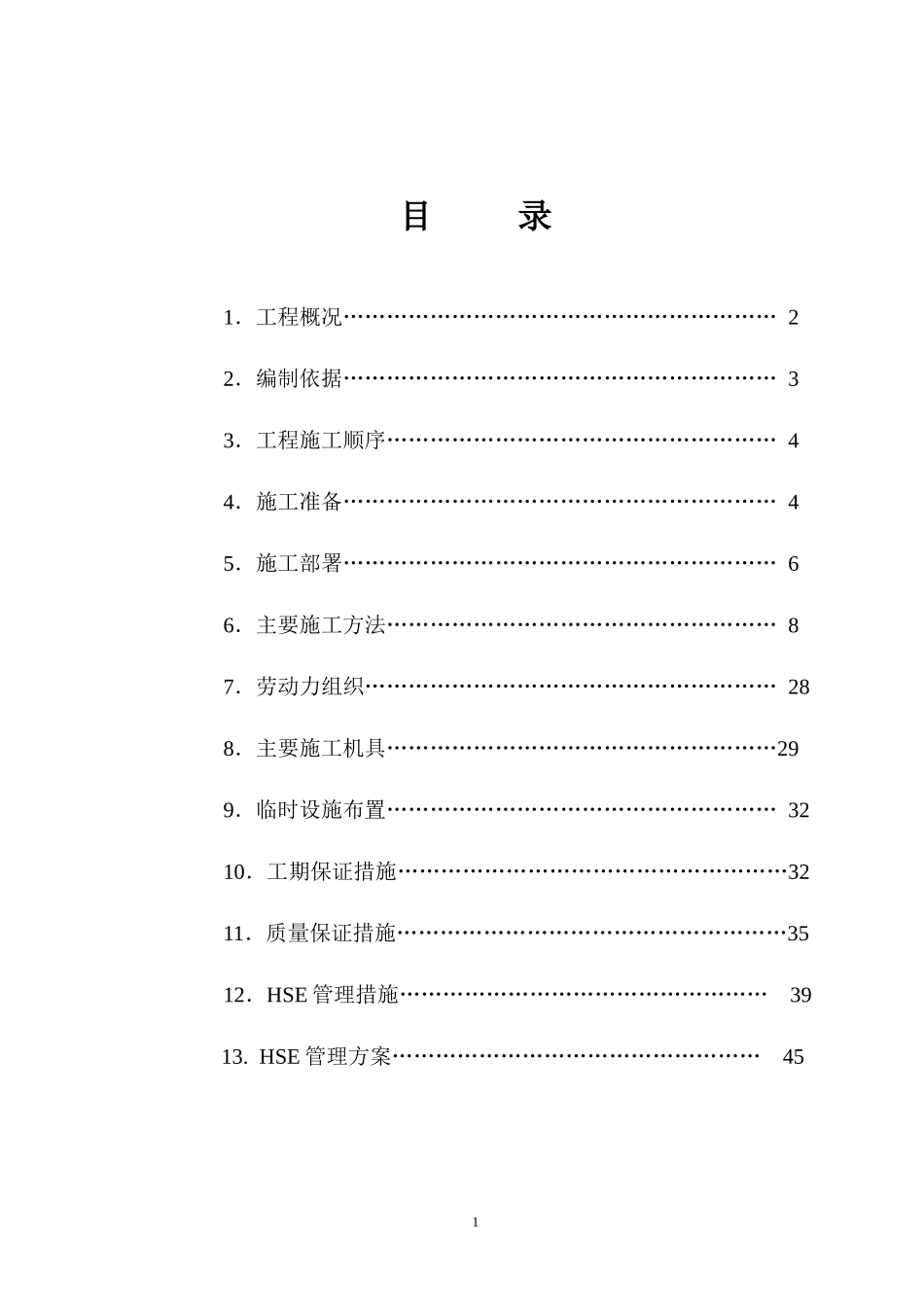 集输管道管道施工组织设计（DOC62页）_第2页