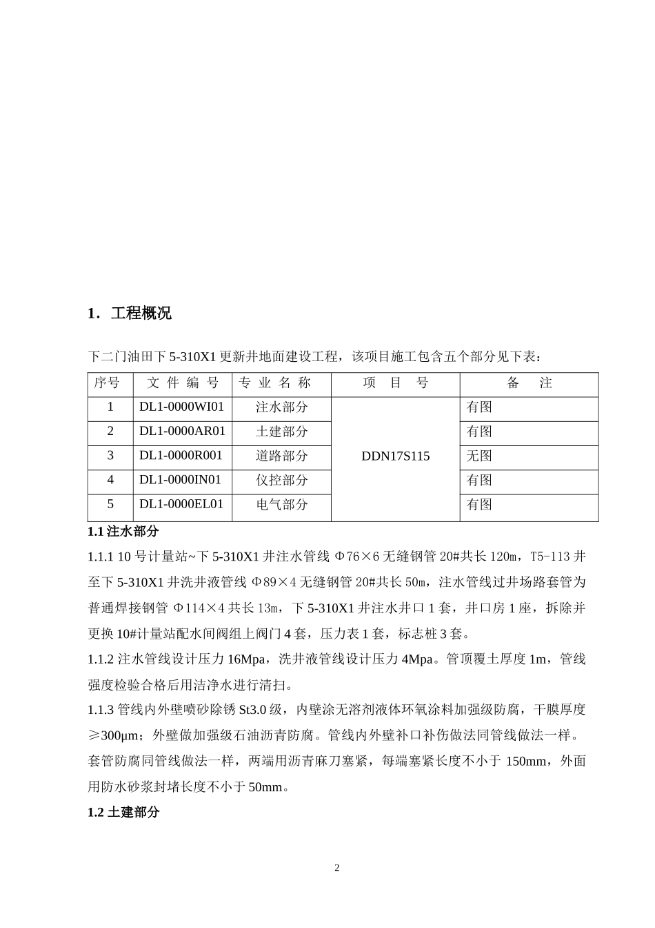 集输管道管道施工组织设计（DOC62页）_第3页