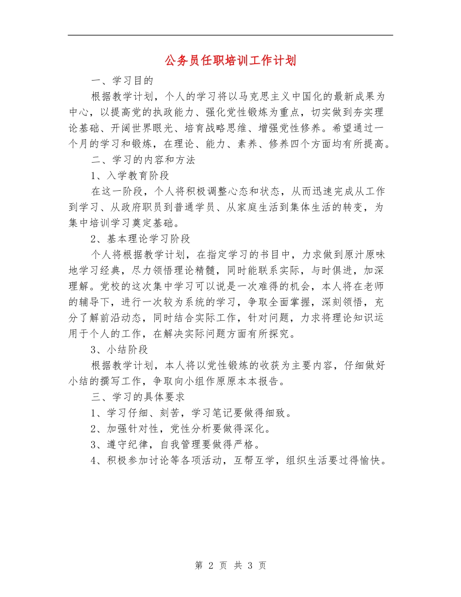 公务员任职培训工作计划_第2页