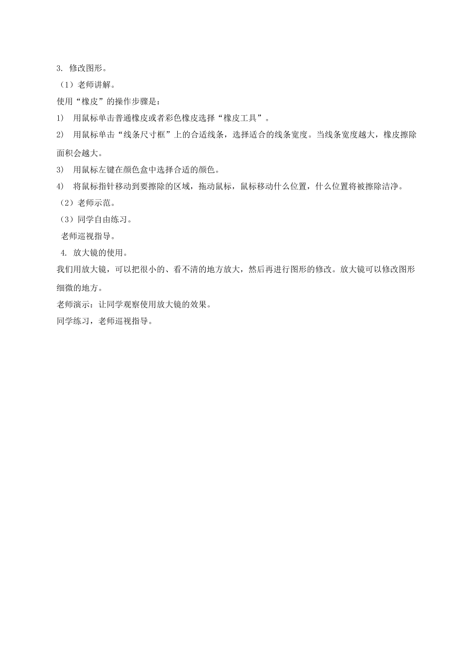 2024-2024年小学信息技术第一册-长颈鹿——图形的变化-1教案-河大版_第3页
