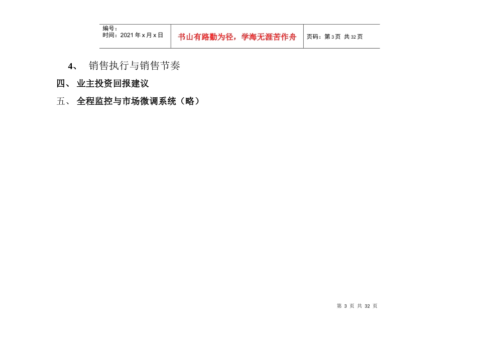 项目广告推广方案_第3页