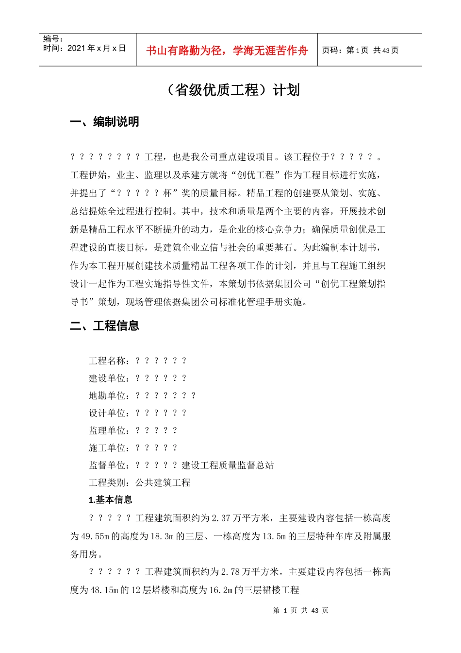 项目创优计划书_第1页