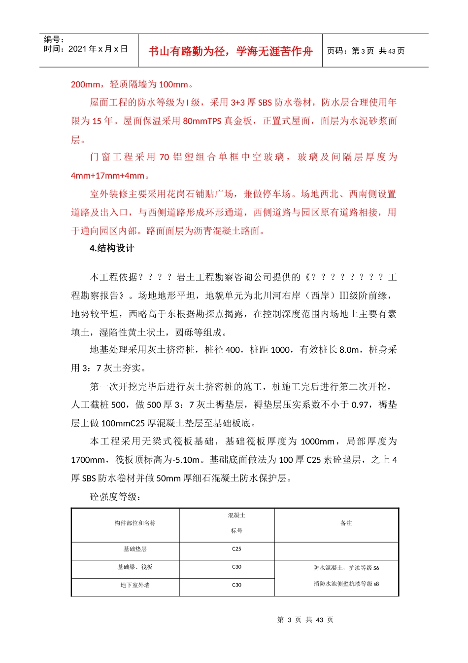 项目创优计划书_第3页