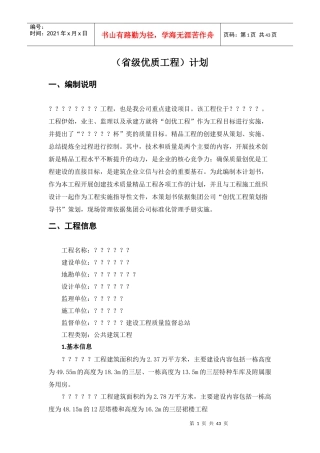 项目创优计划书