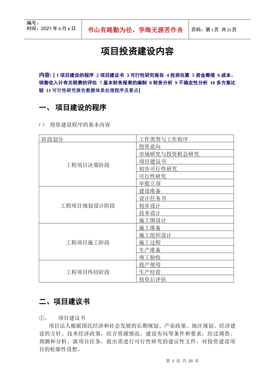 项目投资建设内容_第1页