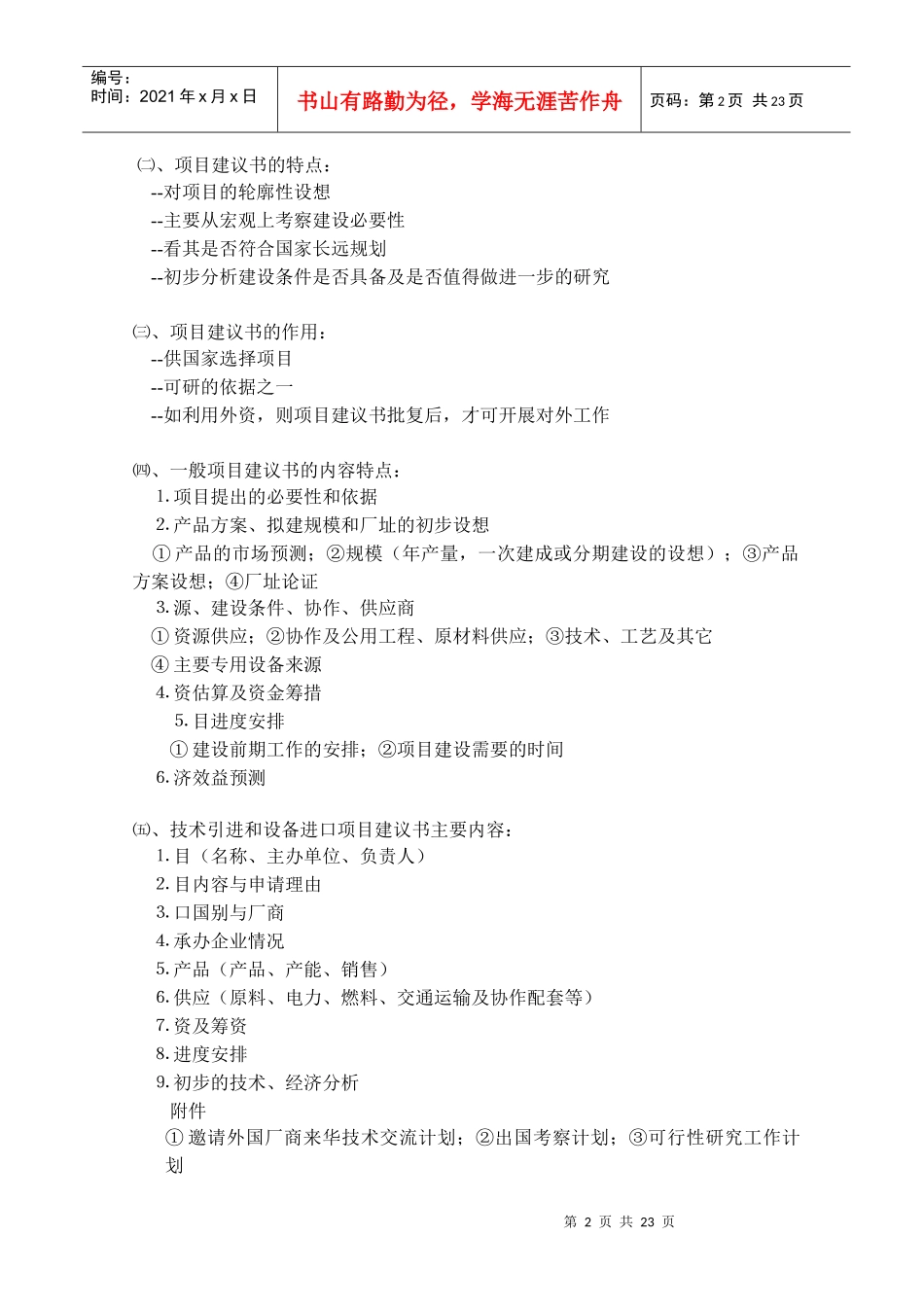 项目投资建设内容_第2页
