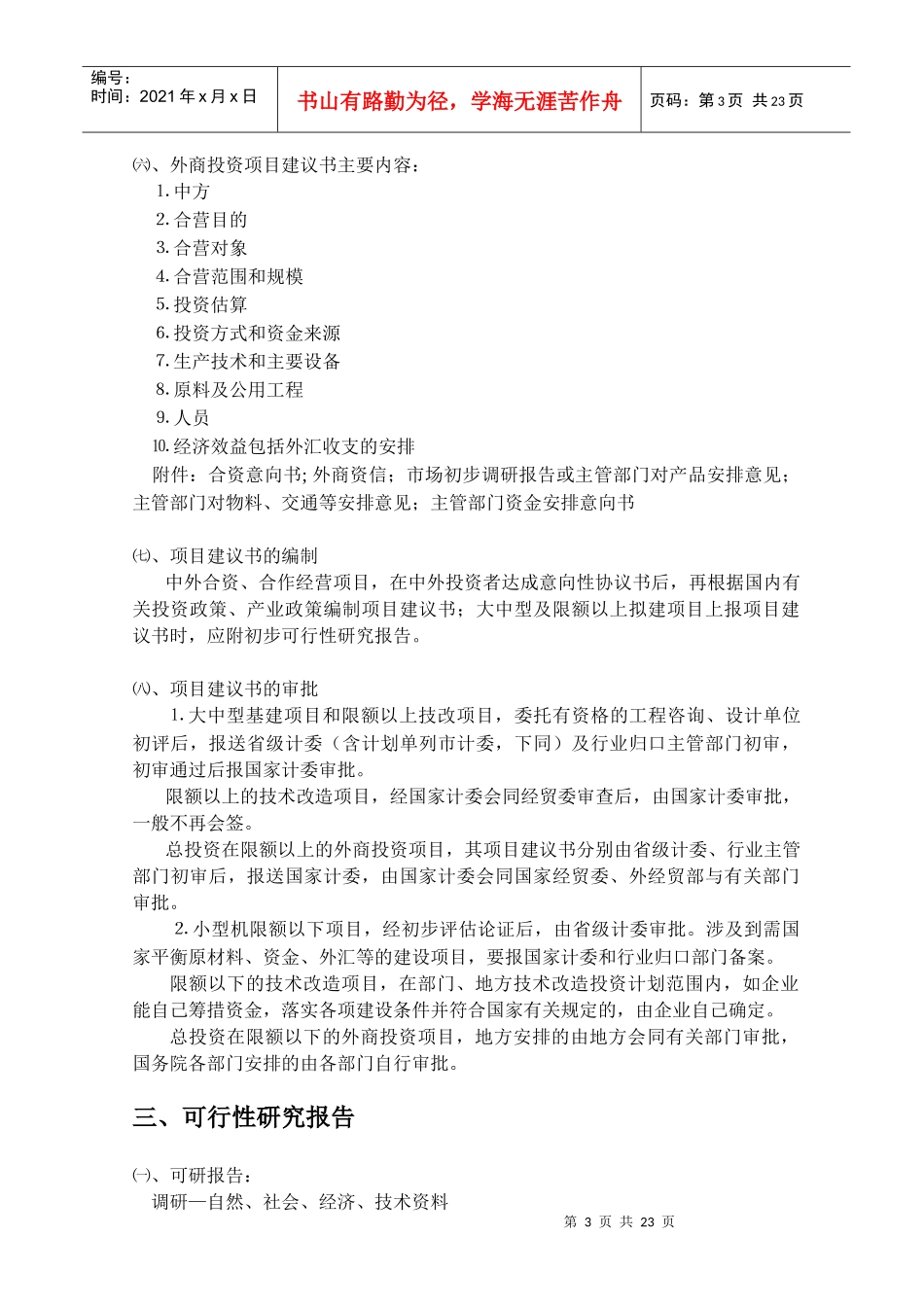 项目投资建设内容_第3页