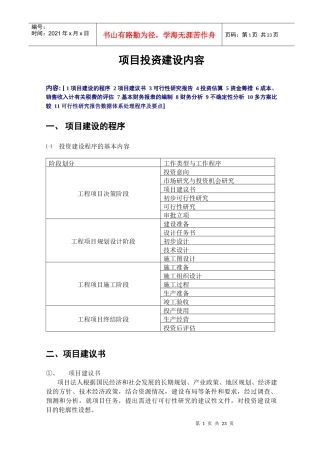 项目投资建设内容