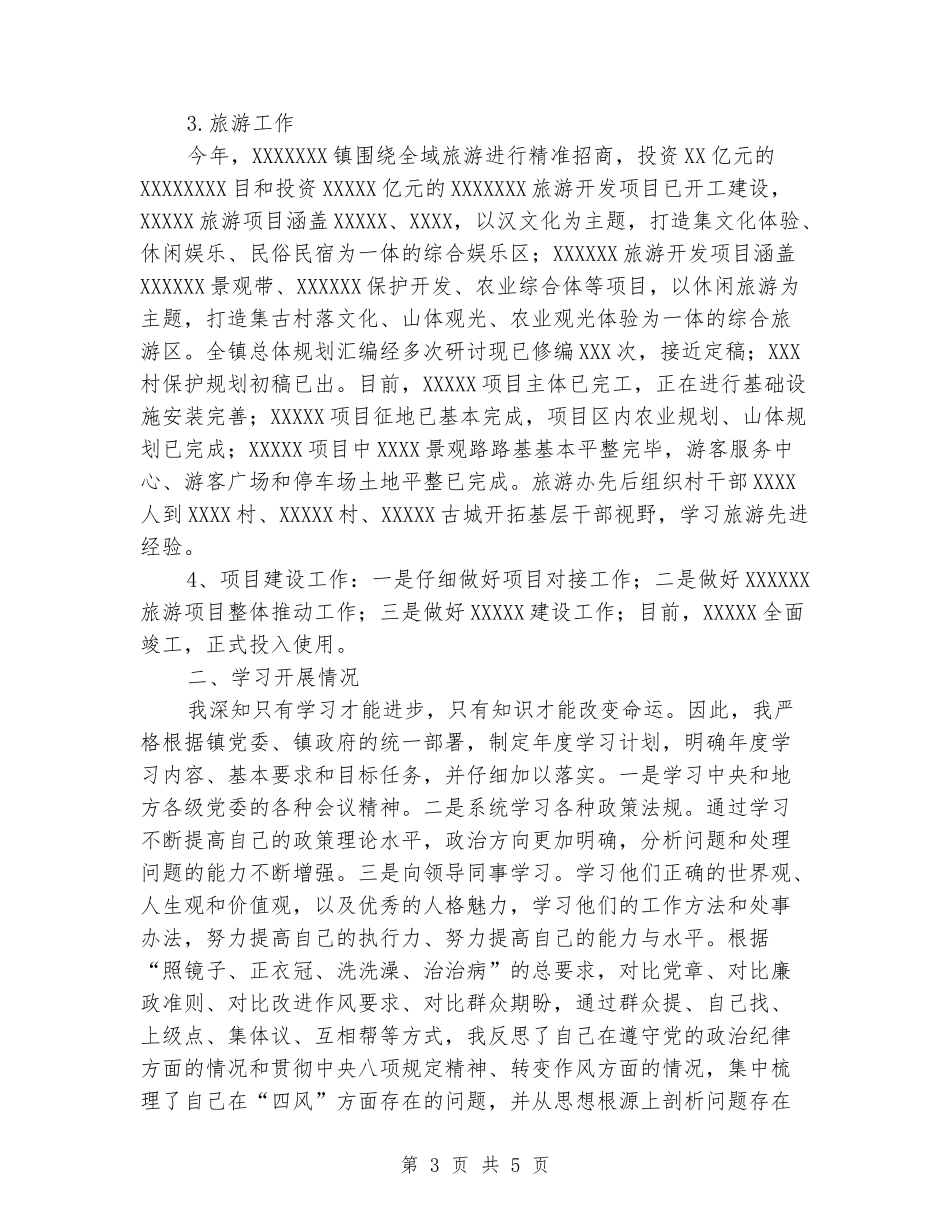 乡镇党委委员双向挂职锻炼工作总结_第3页