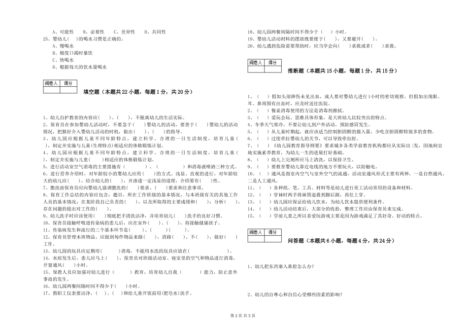 2019年一级保育员过关检测试卷D卷-含答案_第2页