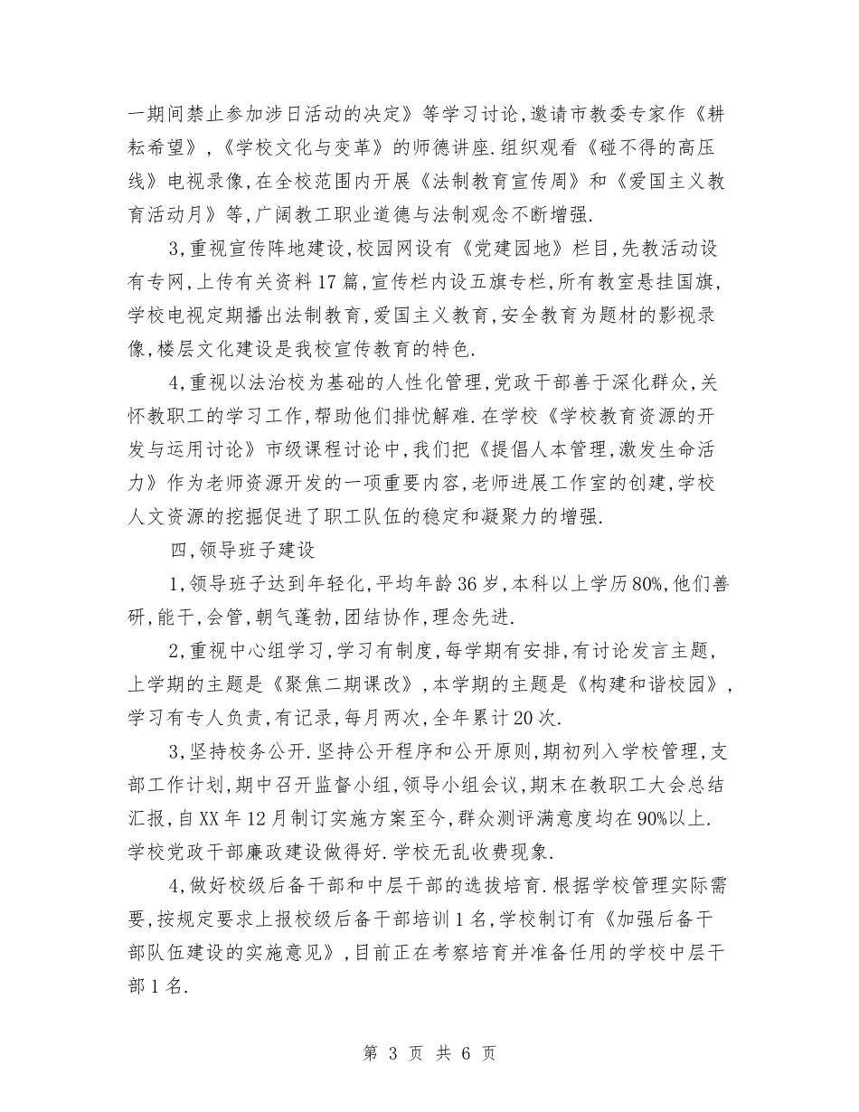 2024年度党支部工作总结1与2024年度党支部建设达标工作总结汇编_第3页