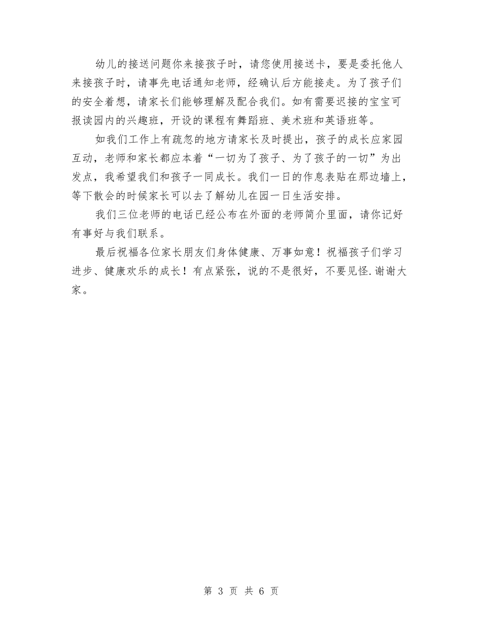 2024年秋季幼儿园家长会园长讲话稿班主任发言稿与2024年秋季幼儿园艺术教研组工作总结汇编_第3页