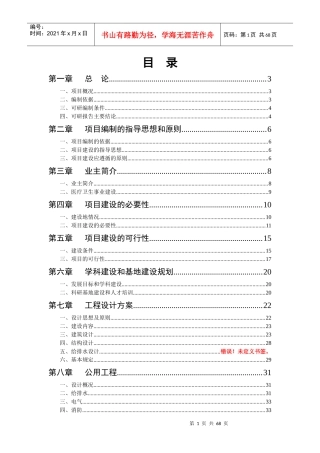 项目可研报告书