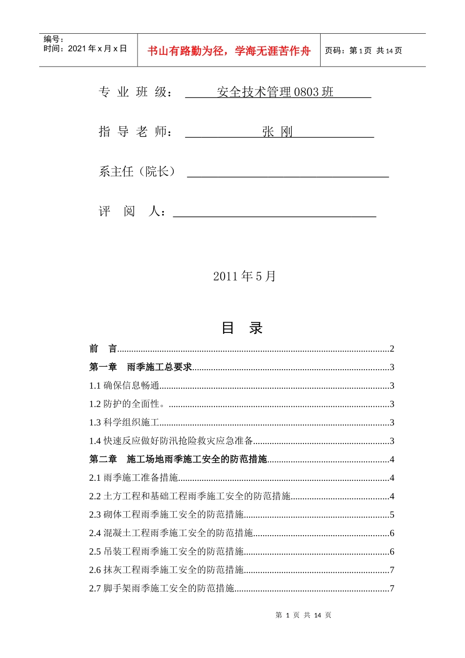 雨季建筑施工论文_第2页