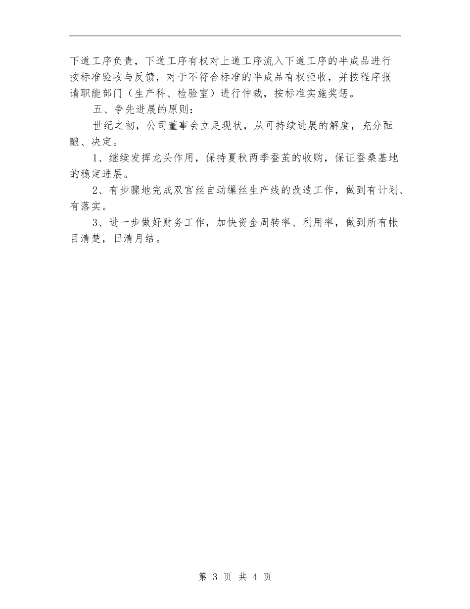 2024年公司生产经营年度工作规划_第3页