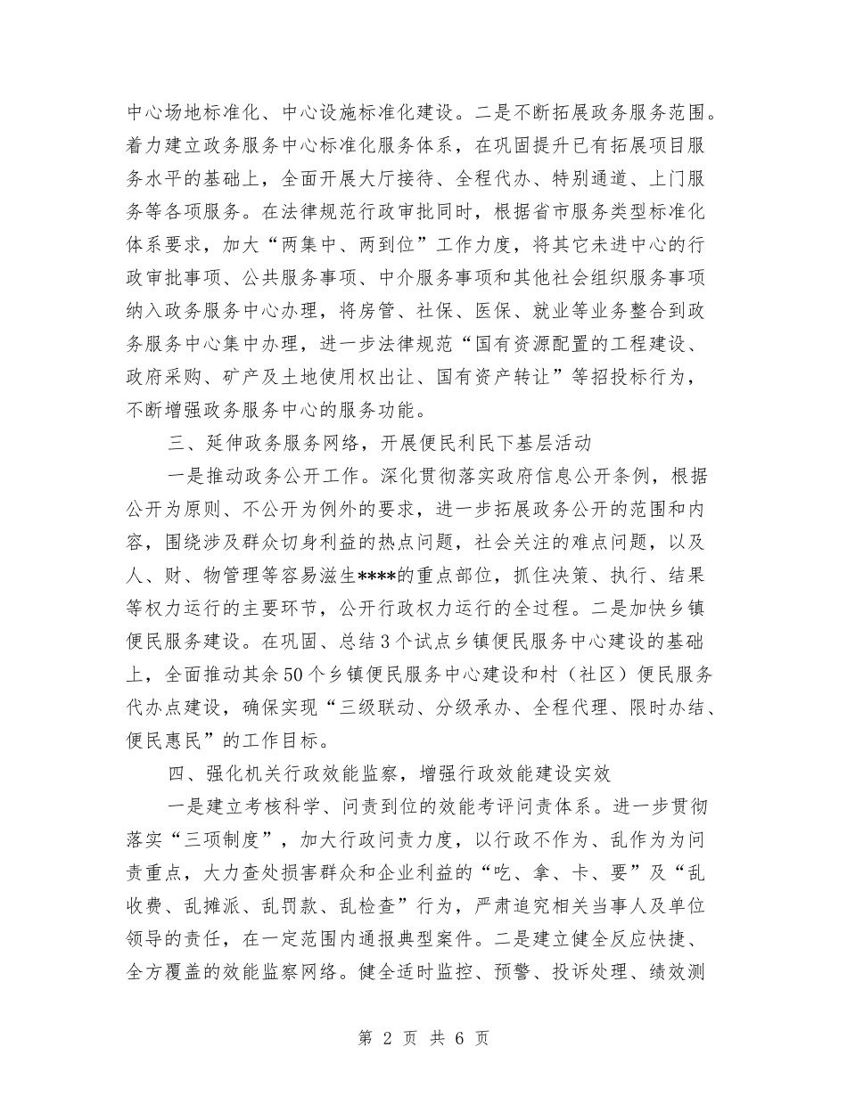 2024年机关年度效能建设工作计划与2024年机关年度效能建设工作计划范文汇编_第2页