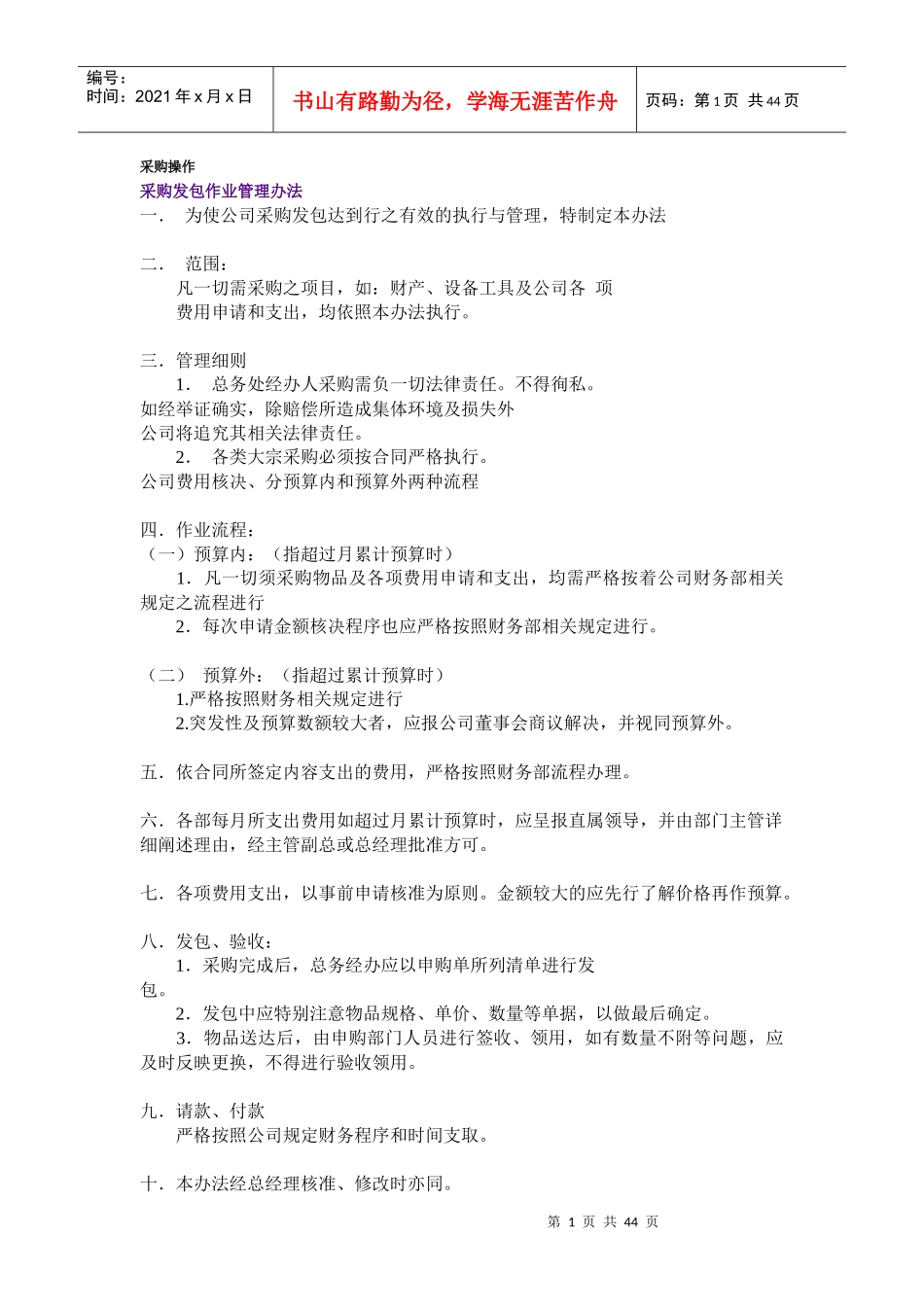 零售行业采购管理办法_第1页