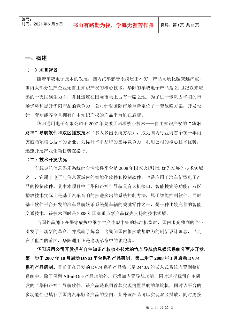 项目申报9139553653_第2页