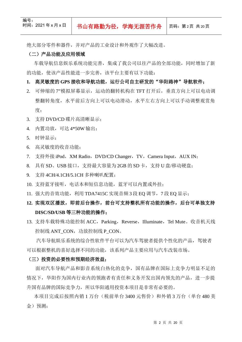 项目申报9139553653_第3页