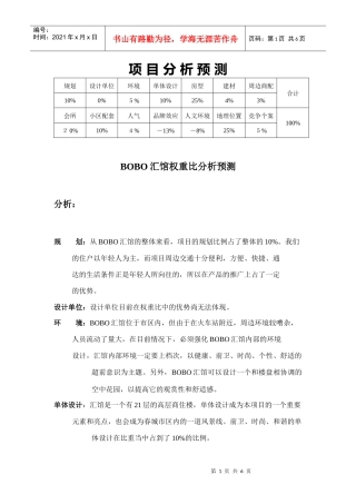 项目分析预测(doc 6页)