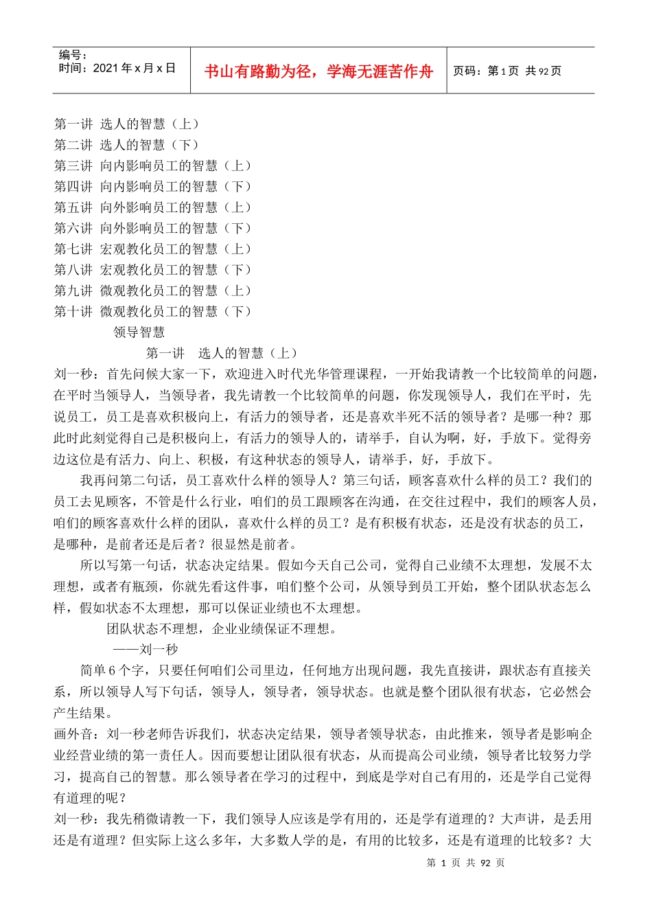 领导智慧讲义_第1页
