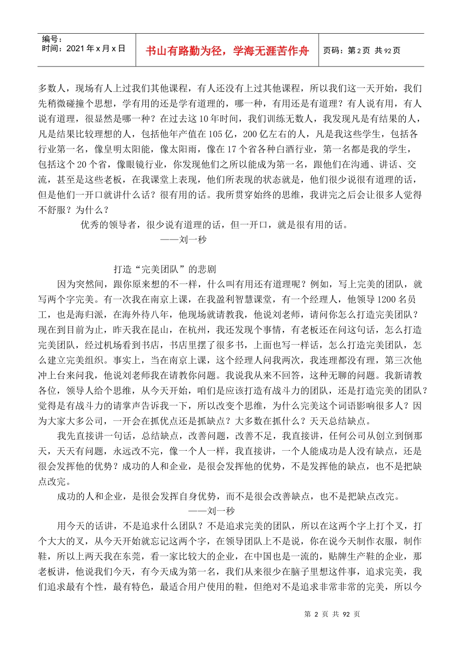 领导智慧讲义_第2页