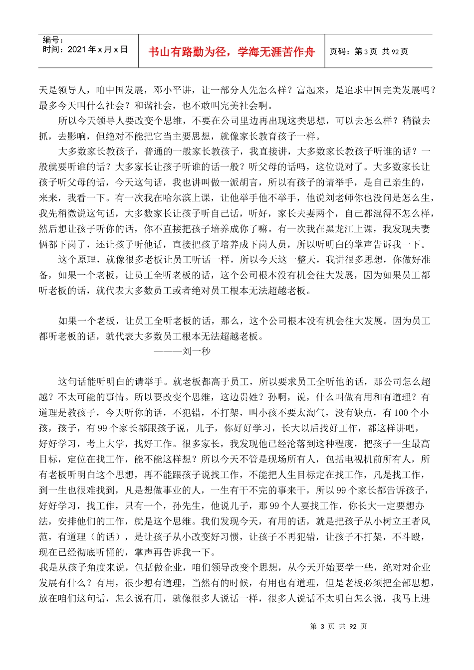 领导智慧讲义_第3页