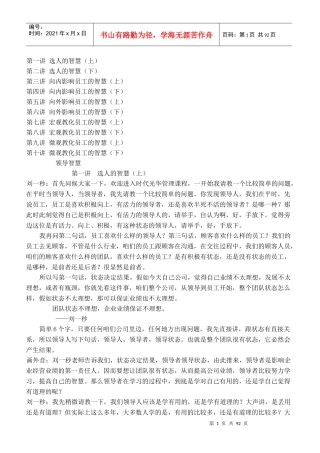 领导智慧讲义